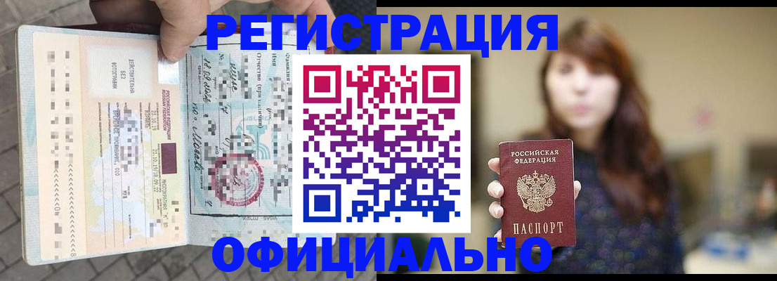 прописка в квартире в Кировске