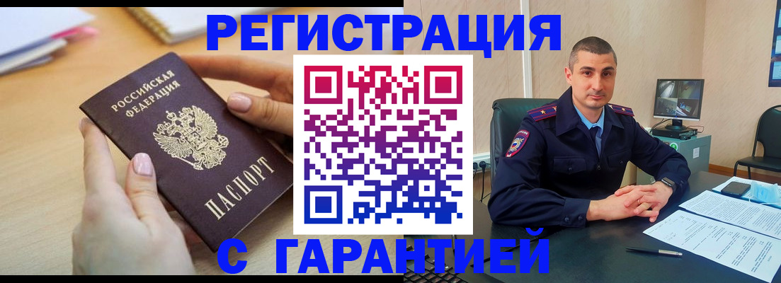 временная регистрация поиск в Кировске