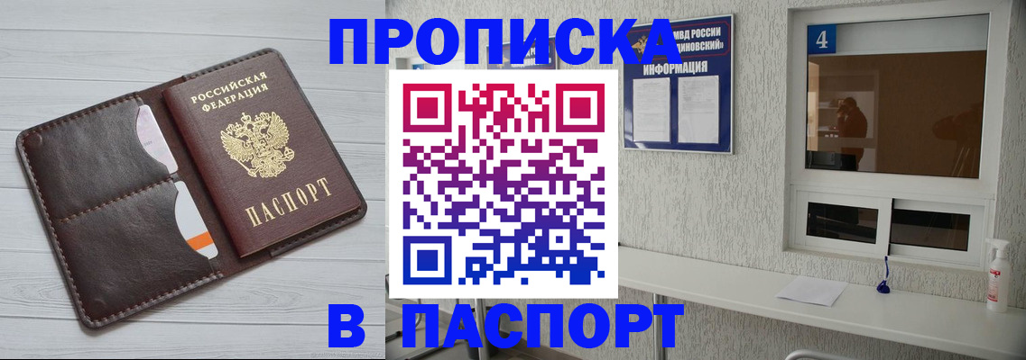 прописка регистрация в Кировске