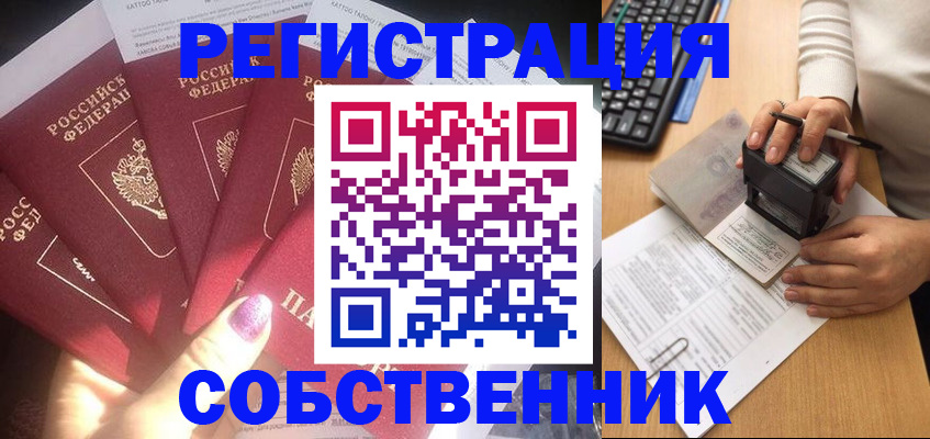 временная регистрация в Кировске