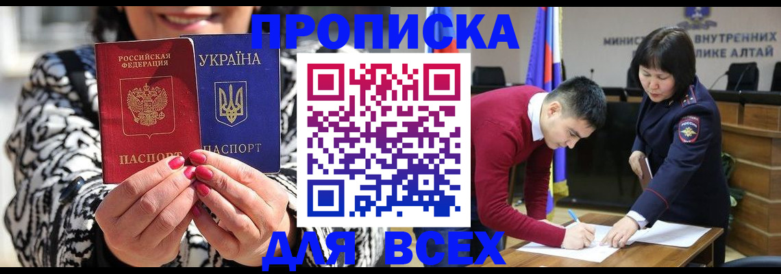 купить прописку в Кировске